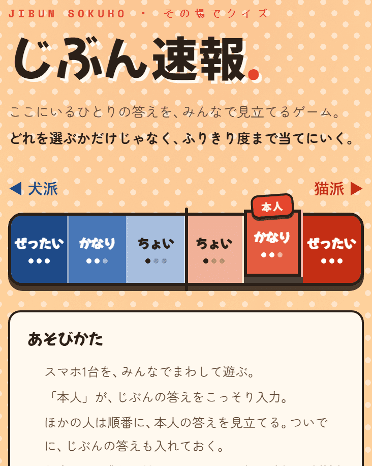 じぶん速報 その場でクイズ(ふりきり度メーターで見立てるゲーム)