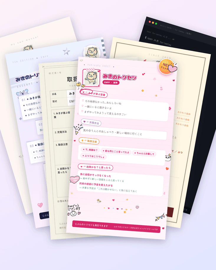 ひとりの取扱説明書の結果画像の例。デザイン様式を扇状に並べたプレビュー